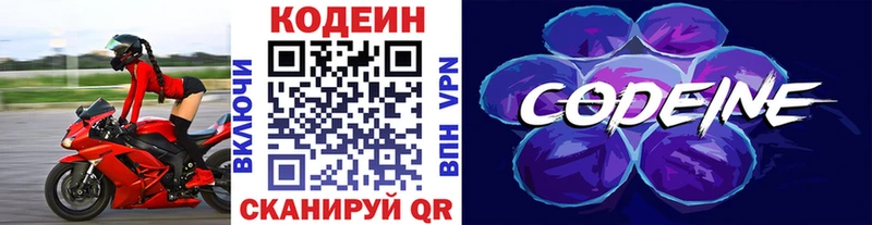 MEGA вход  Кирово-Чепецк  Кодеиновый сироп Lean Purple Drank 